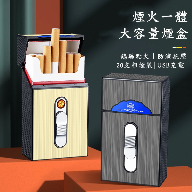 煙盒充電打火機
