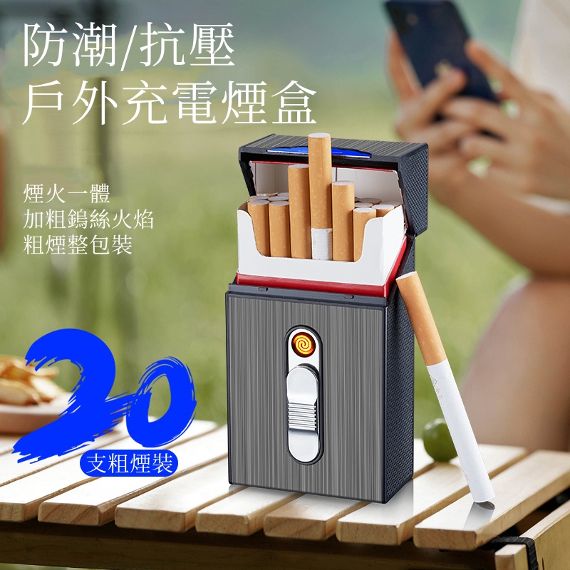 煙盒充電打火機