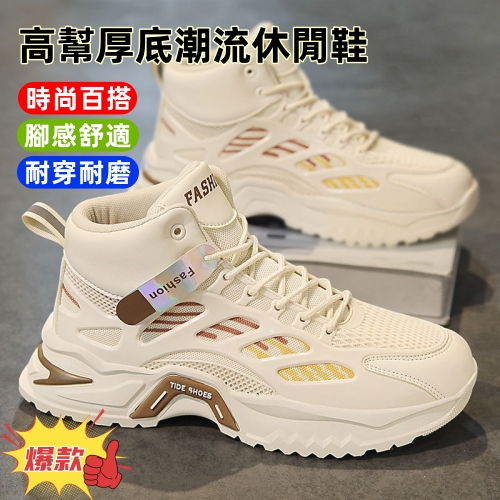 高幫厚底休閒鞋