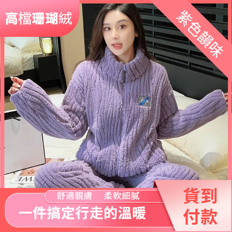珊瑚絨睡衣套裝
