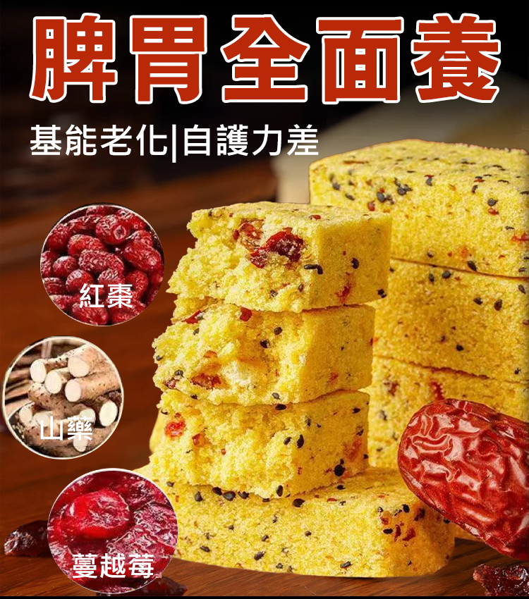 藜麥山藥小米糕
