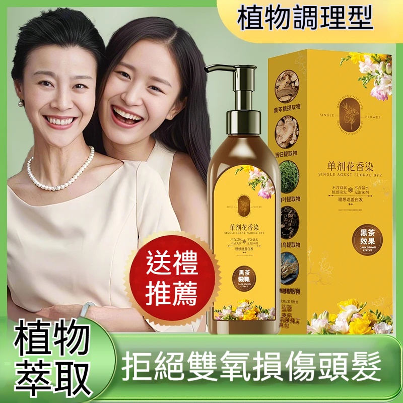 單劑花香染髮劑