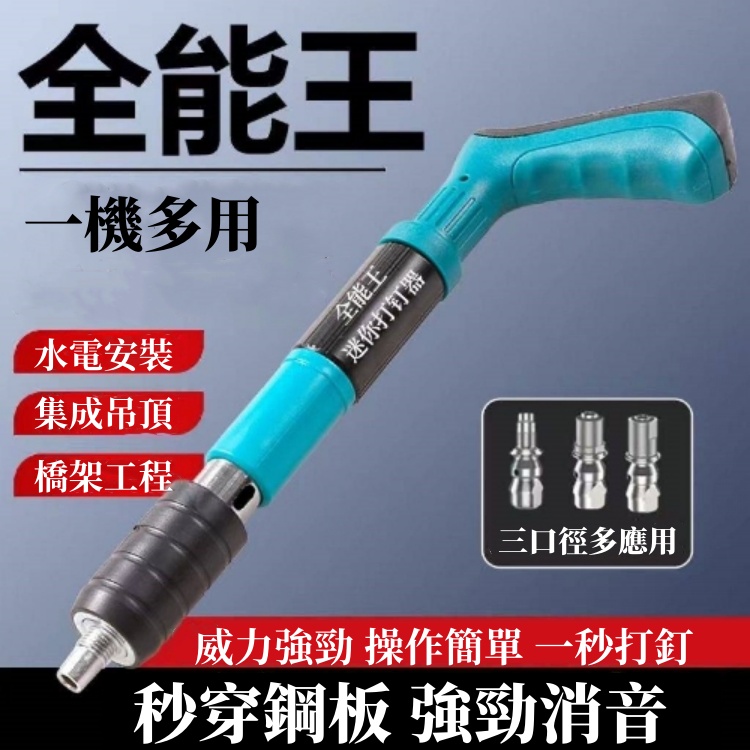迷你消音打釘器