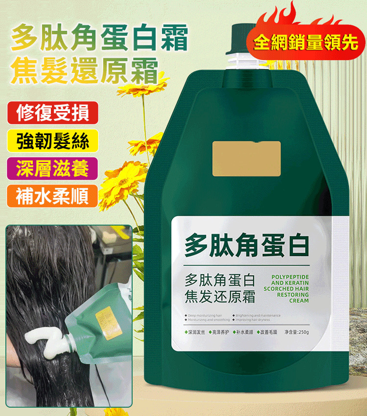 多肽角蛋白