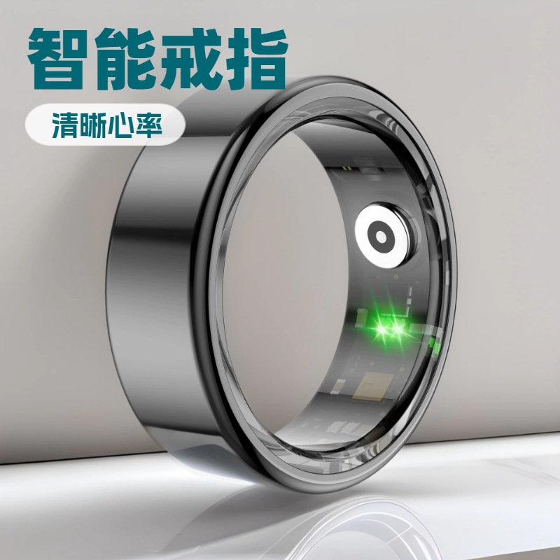 運動智能健康戒指