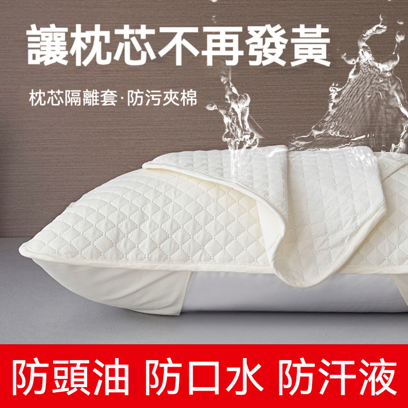 枕芯保護套