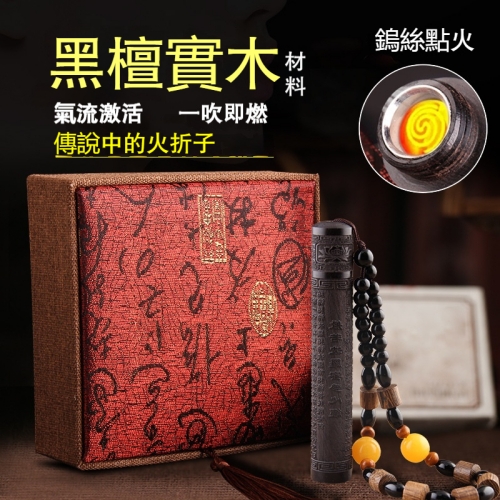 檀木火折子