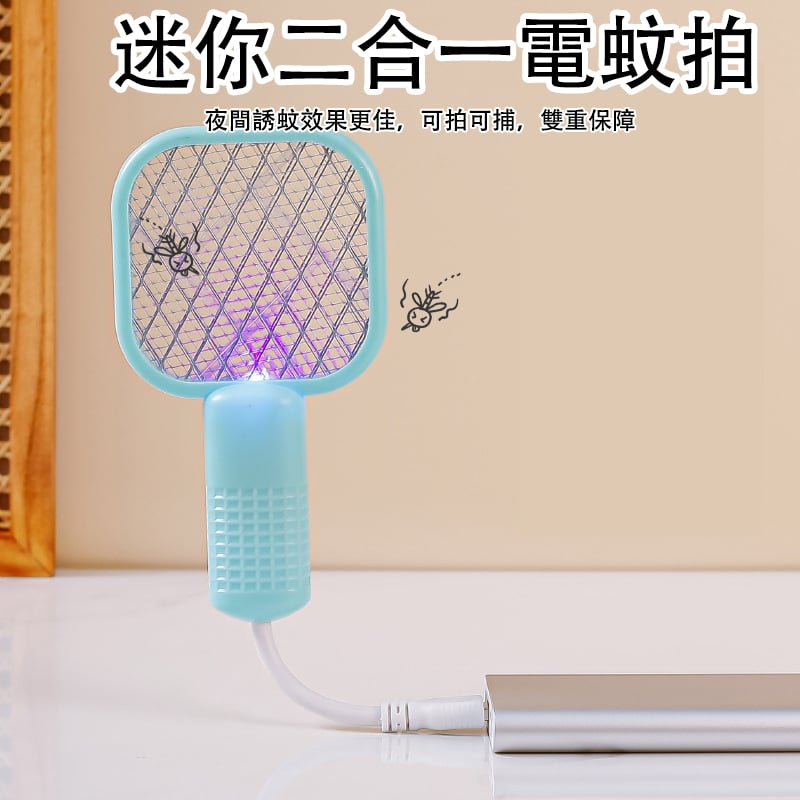 迷你電蚊拍