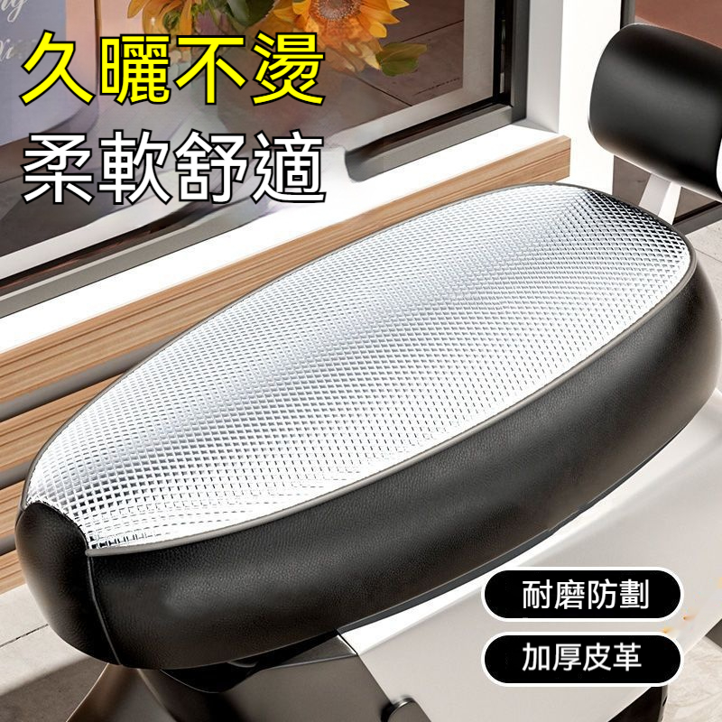 機車隔熱防水座套
