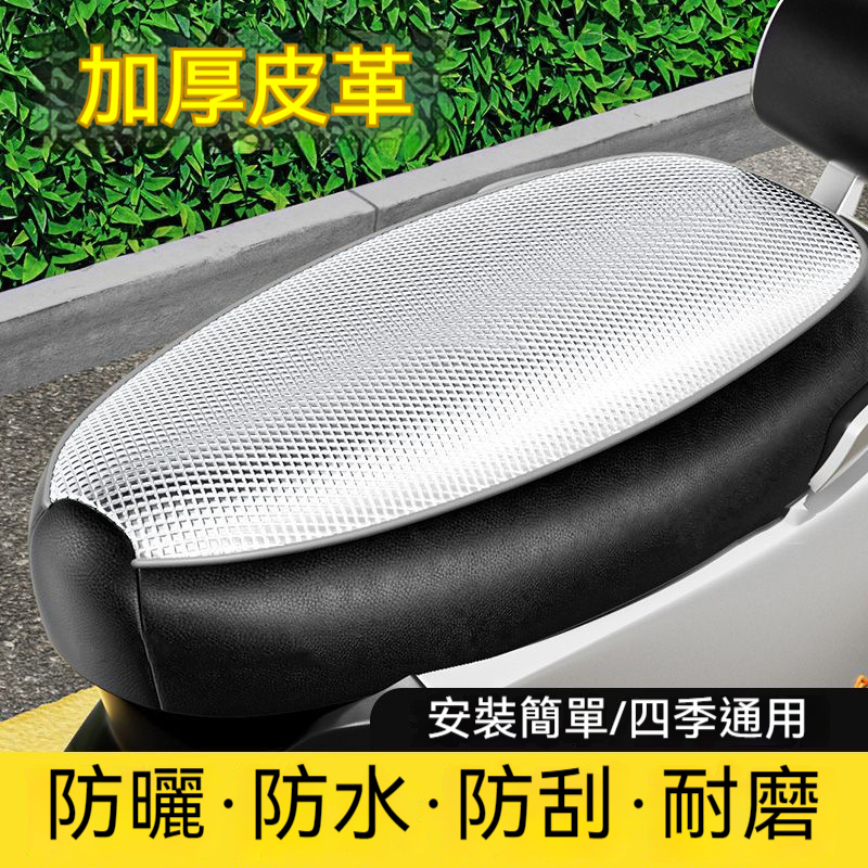 機車隔熱防水座套