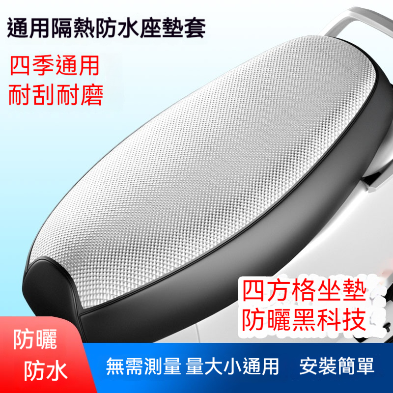 機車隔熱防水座套