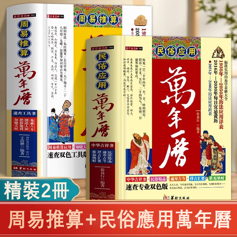 周易萬年曆
