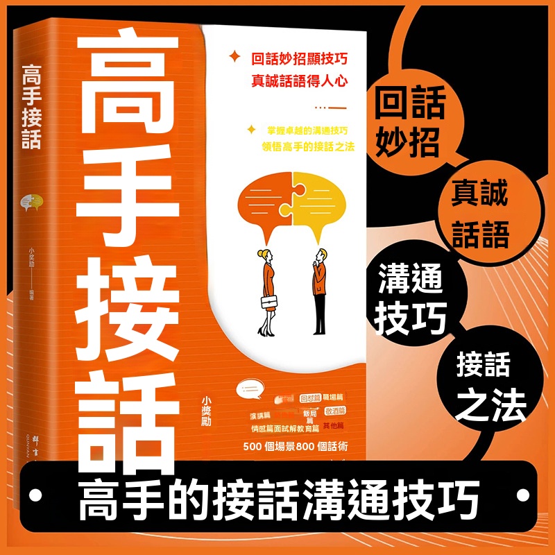 高手接話