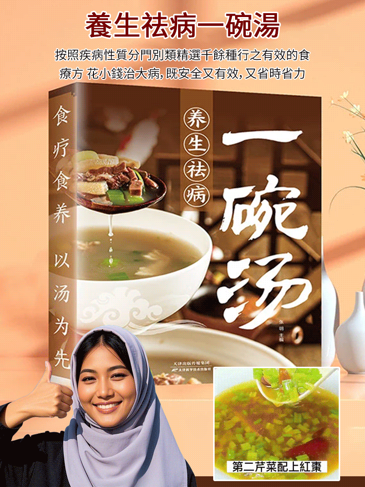 養身食療一碗湯
