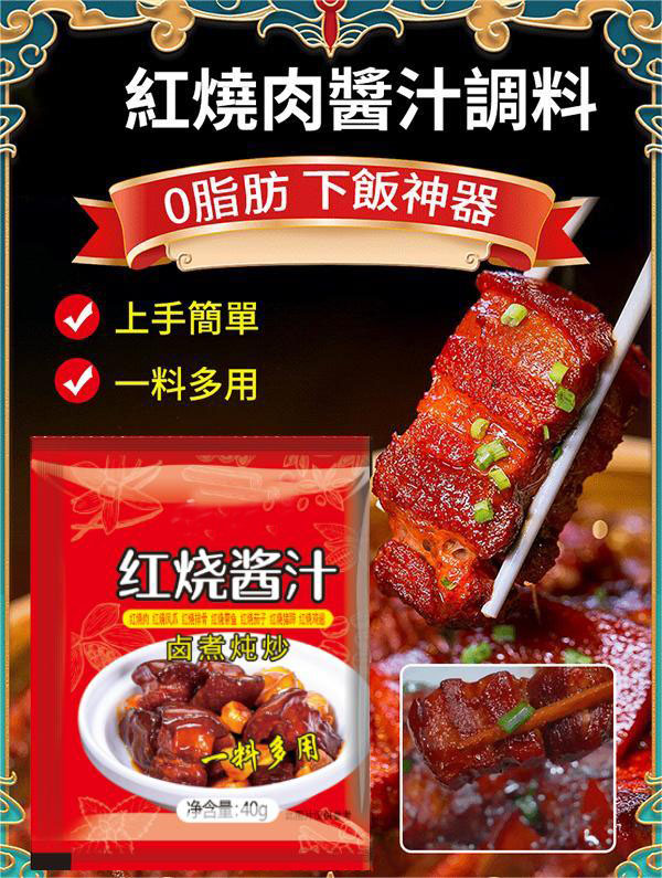紅燒肉醬汁調料