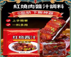 紅燒肉醬汁調料