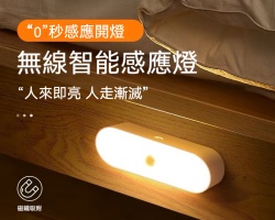 磁吸感應燈
