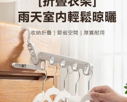 多功能折疊晾衣架