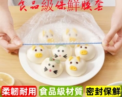 食品級保鮮膜套