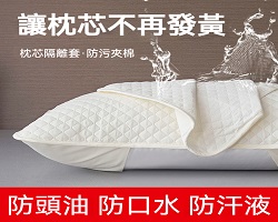 枕芯保護套
