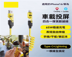 四合一彈簧數據線