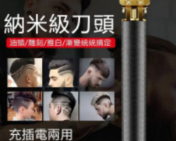 新式電動剃鬚刀