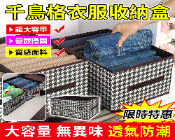 千鳥格收納盒