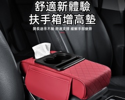 汽車扶手增高墊