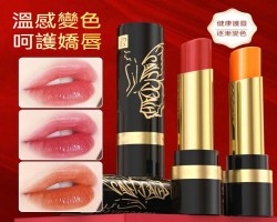 水潤溫變唇膏