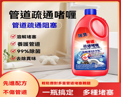 超強管道疏通劑