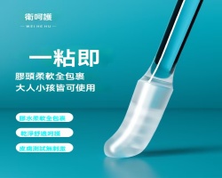 粘式耳朵清潔棒