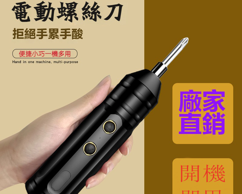 電動螺絲刀