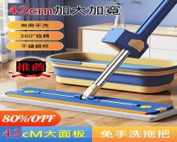免手洗乾濕拖把