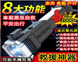 多功能強光手電筒