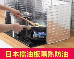 日本廚房擋油板