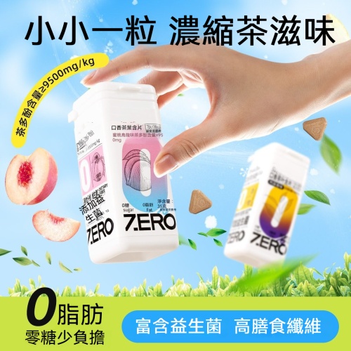 益生菌茶含片