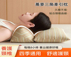 蕎麥三角牽引枕