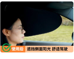 汽車防晒隔熱窗帘