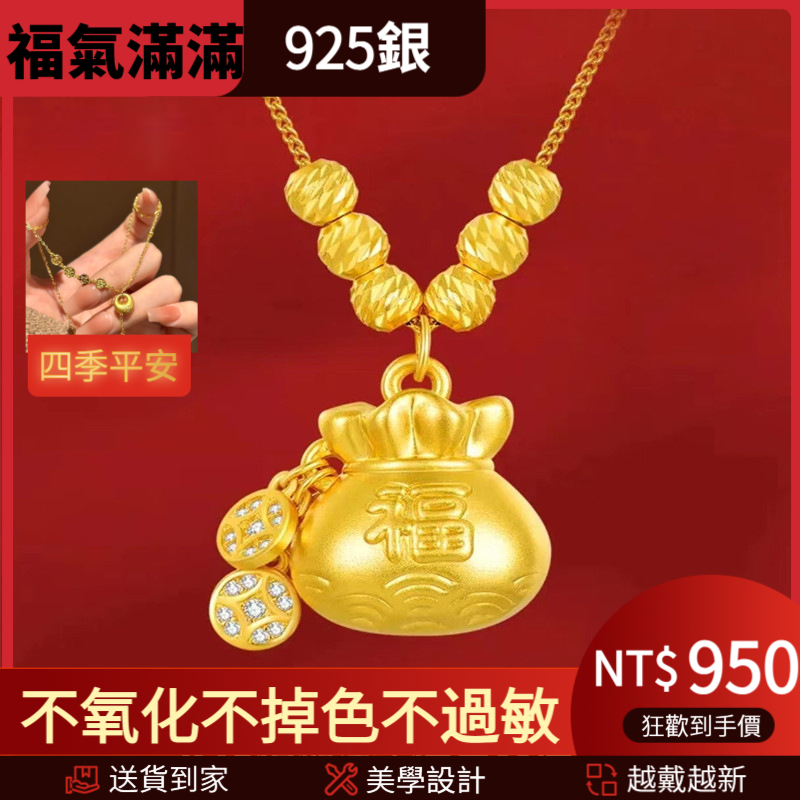 沙金福袋項鏈