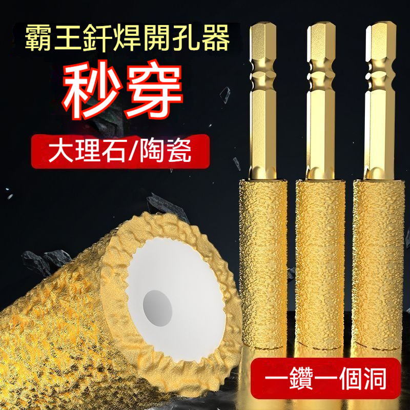 霸王釬焊開孔器