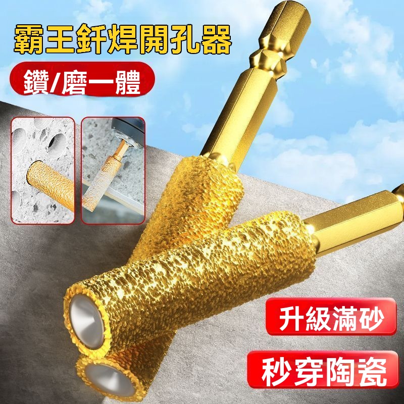 霸王釬焊開孔器