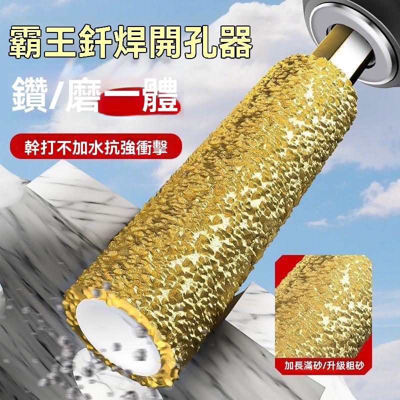 霸王釬焊開孔器