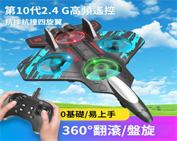 兒童遙控飛機
