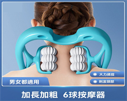 六輪頸椎按摩器