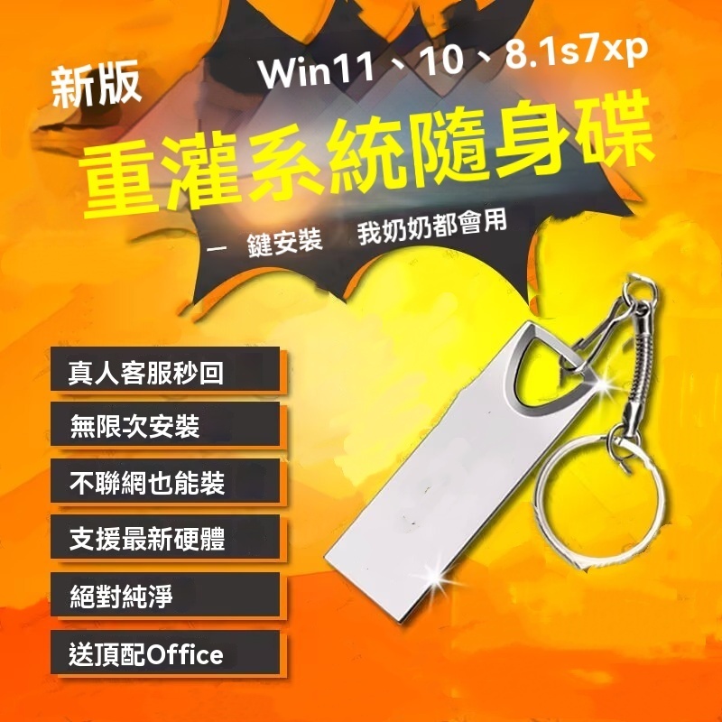 重裝系統隨身碟
