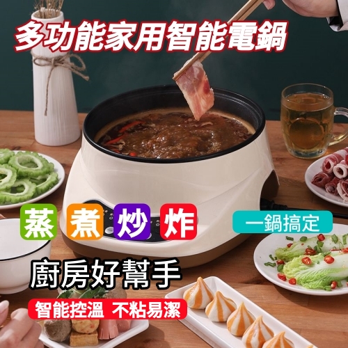 多功能家用電鍋