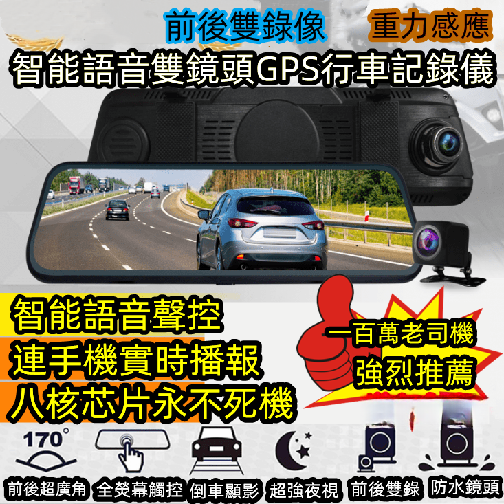 智慧行車記錄器